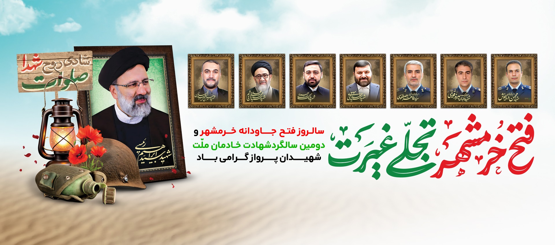 شهید خدمت (شهید رئیسی)